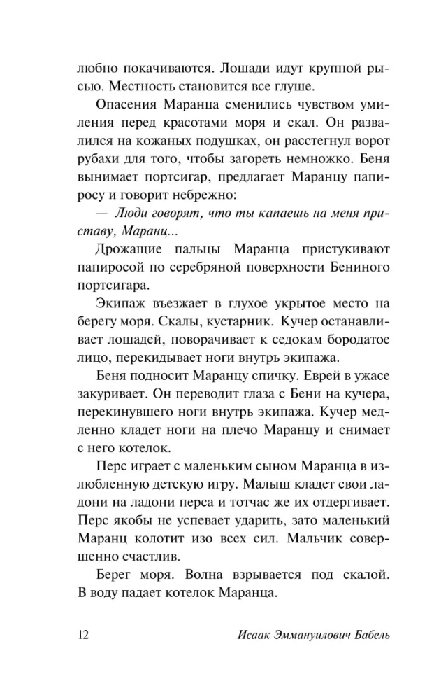 Беня Крик